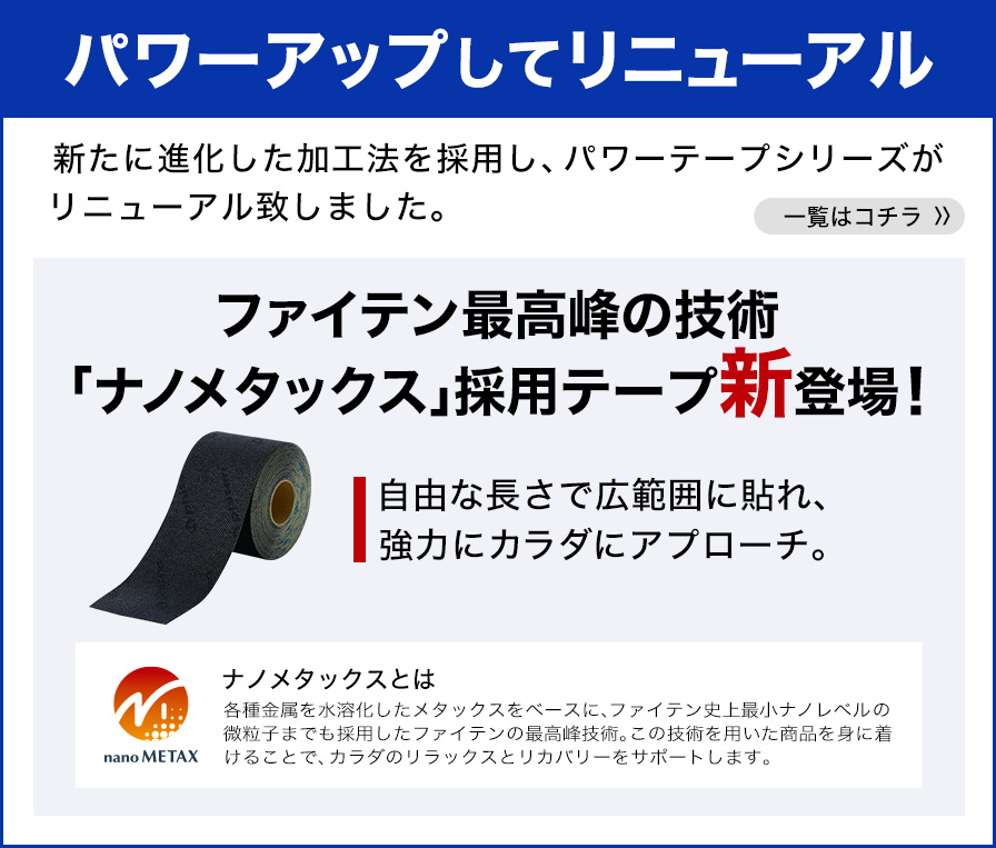 パワーアップしてリニューアル