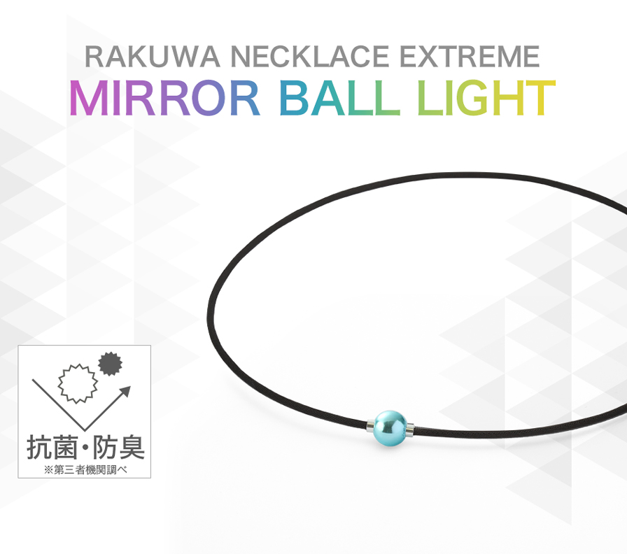 RAKUWAネックレス EXTREME ミラーボール(ライト)