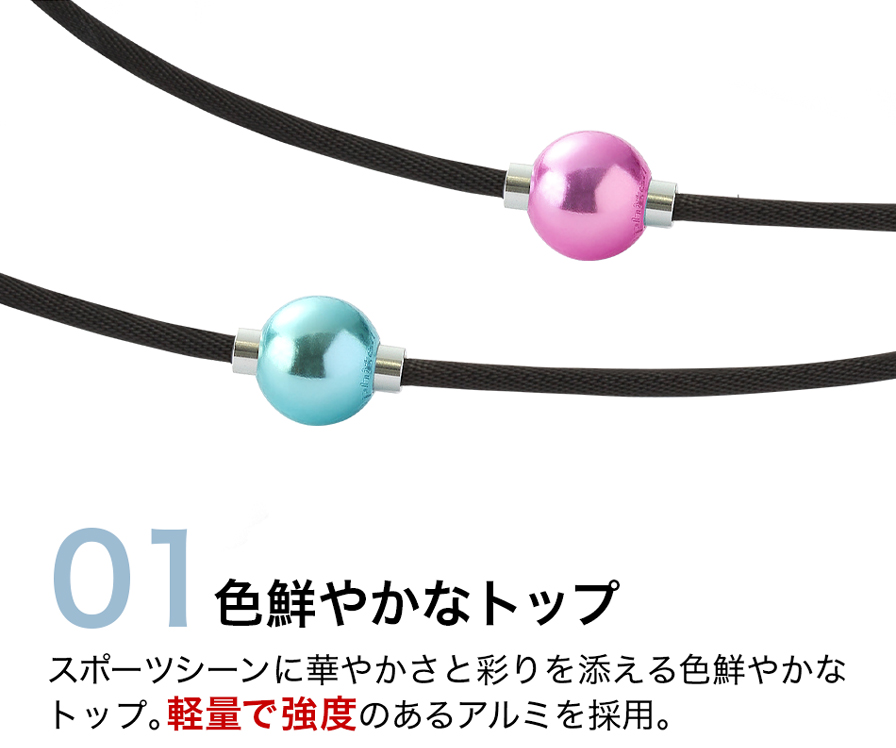 色鮮やかなトップパーツ。軽量で強度のあるアルミを採用。