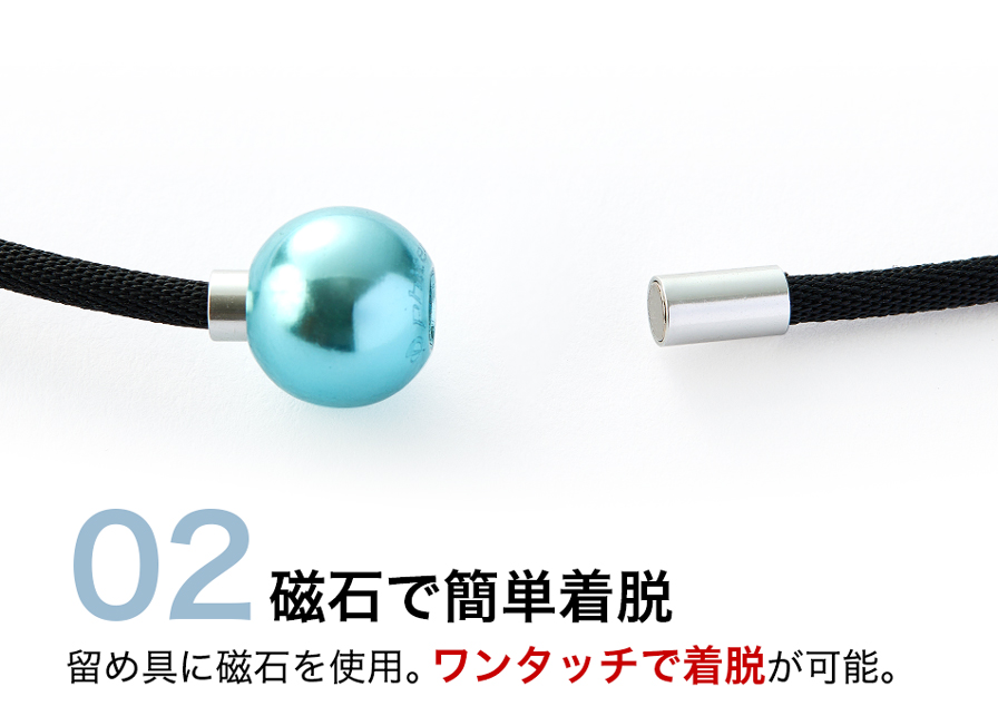 留め具に磁石を採用。ワンタッチで簡単着脱が可能。