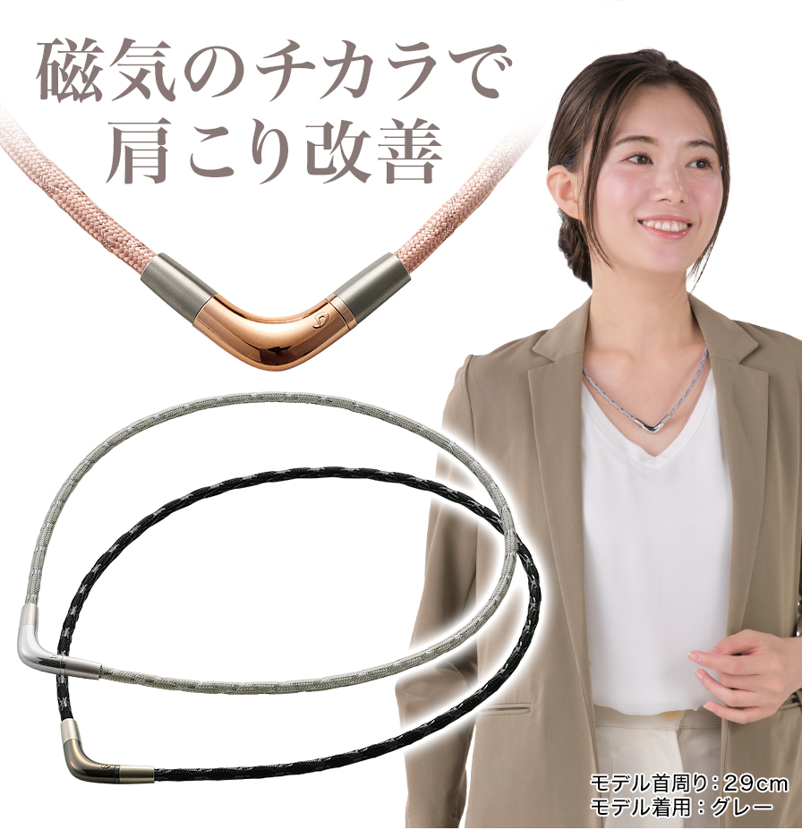 磁気のチカラで肩こりを改善 RAKUWA磁気ネックレス グリッター Vタイプ(管理医療機器)