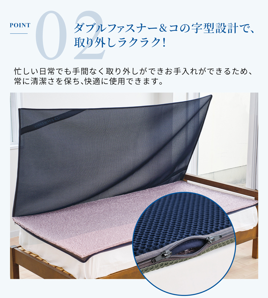 Point2 ダブルファスナー＆コの字型設計で取り外しラクラク