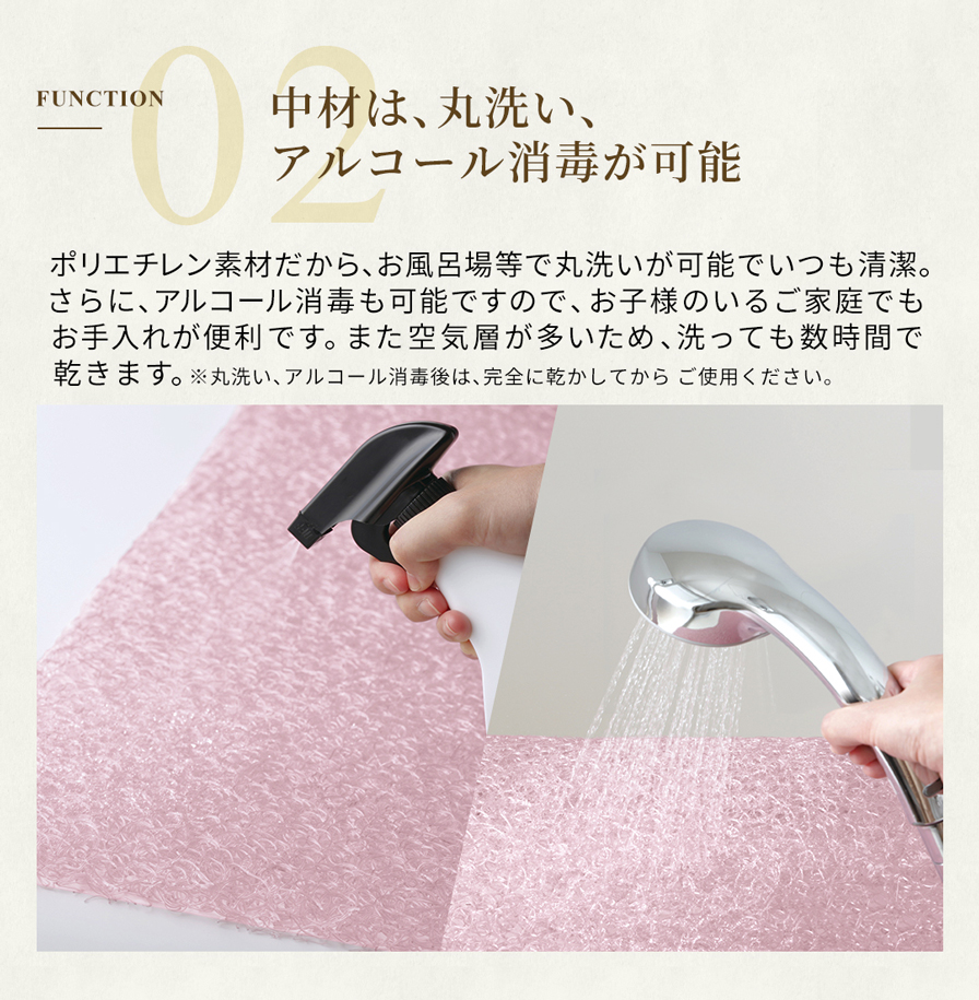 Function2 中材は丸洗い、アルコール消毒が可能