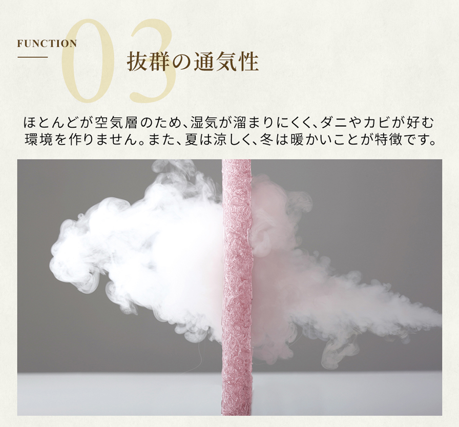 Function3 抜群の通気性