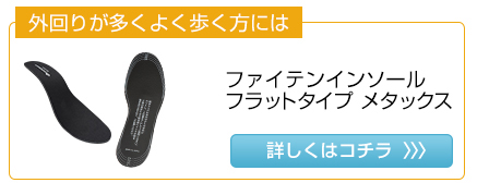 フラットタイプ