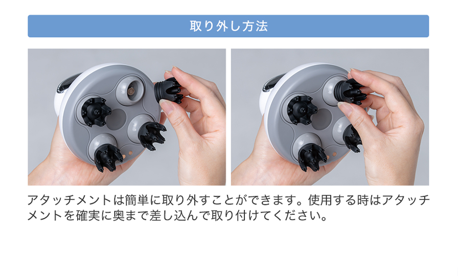 アタッチメントについて