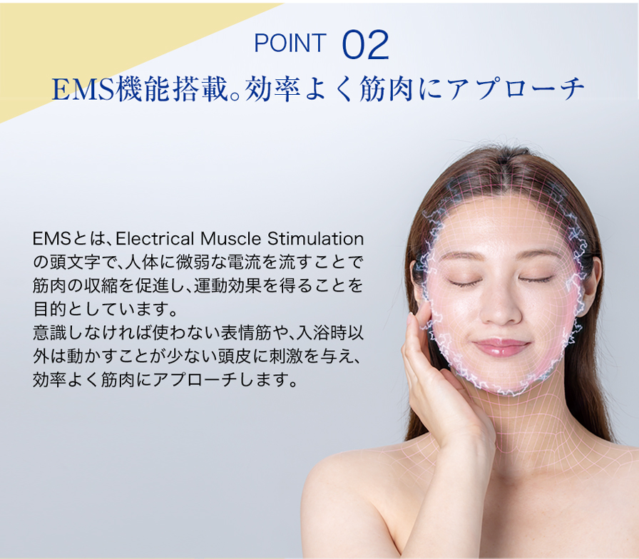 EMS機能で効率よく筋肉にアプローチ
