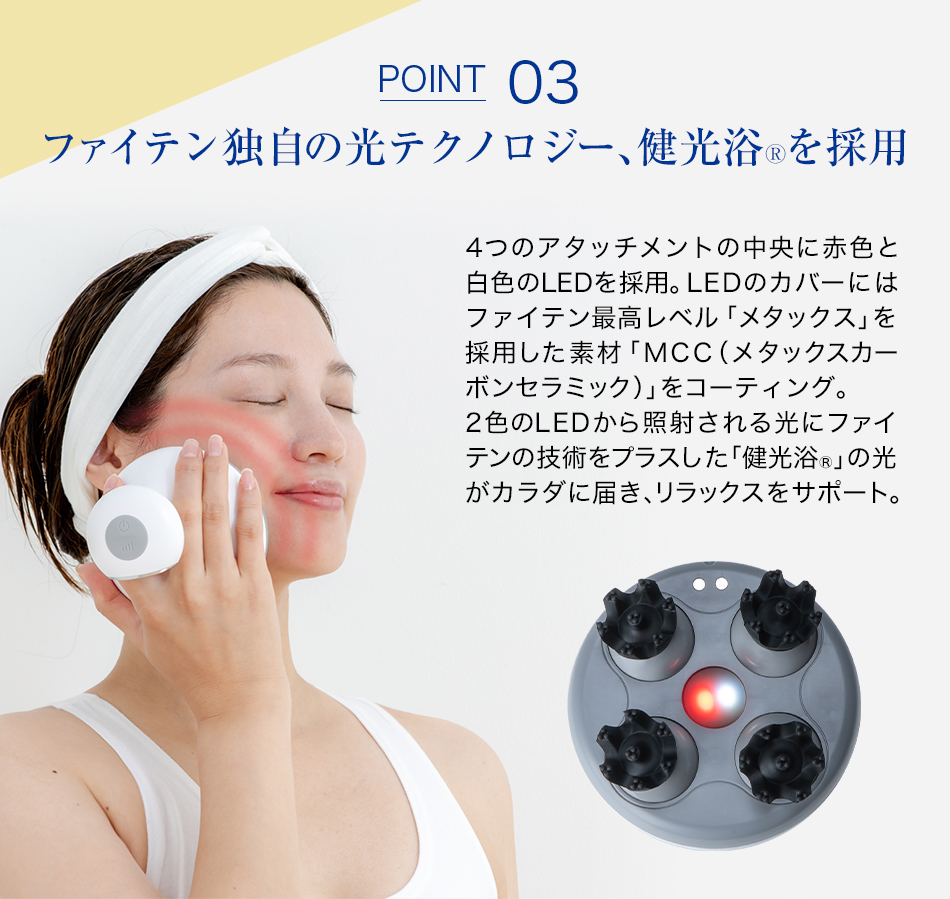 ファイテン独自の光テクノロジーを採用