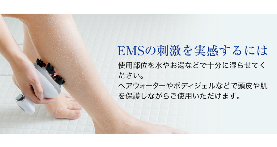 EMSの刺激を実感するには