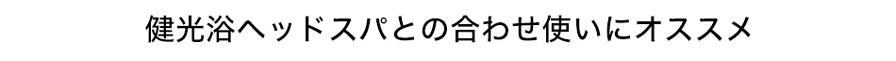 オススメのアイテム