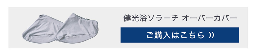 オーバーカバー