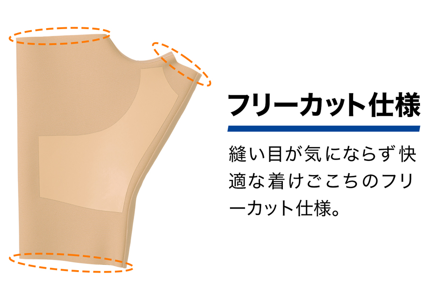 フリーカット仕様