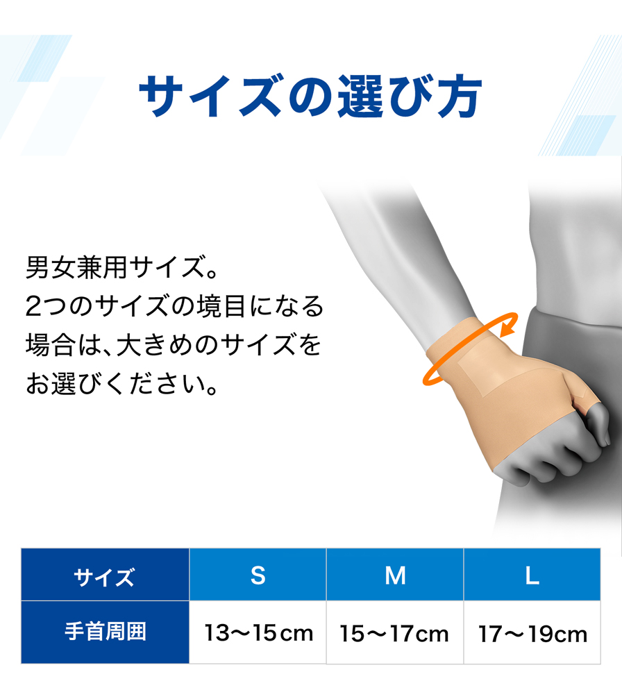 サイズの選び方