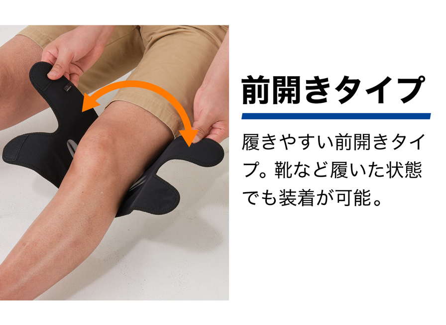 前開きタイプ