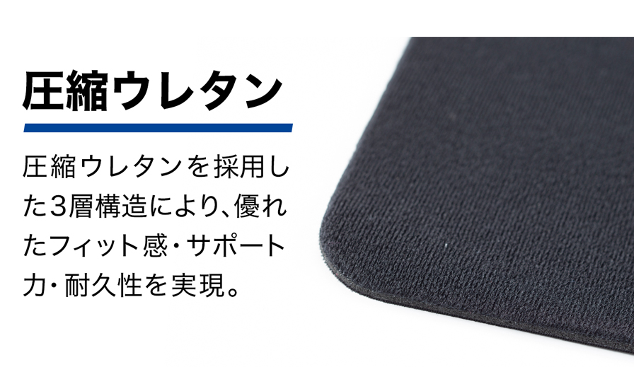圧縮ウレタン
