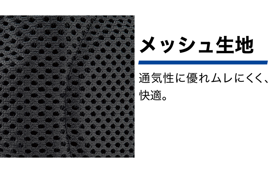 メッシュ生地