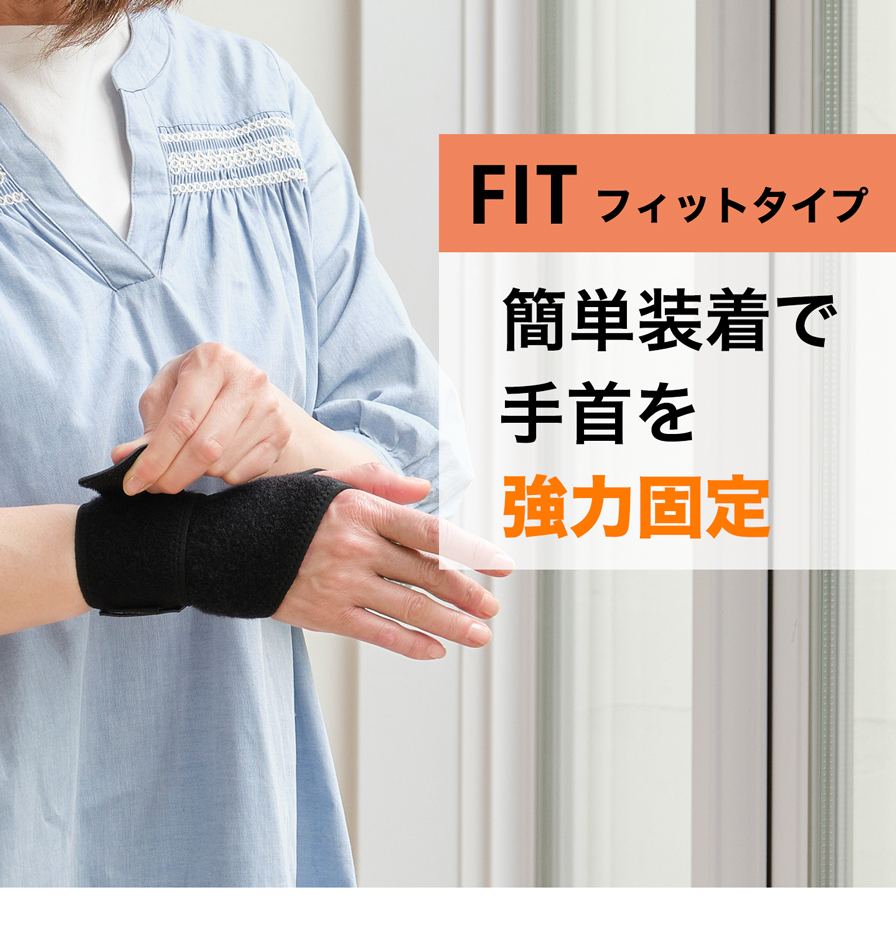 ファイテンサポーター ナノメタックス フィットタイプ 手首用