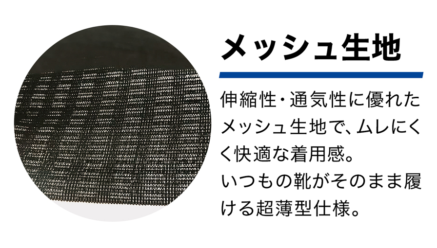 メッシュ生地