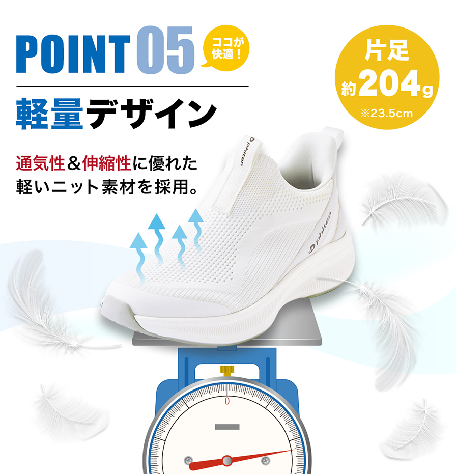 POINT05 軽量デザイン