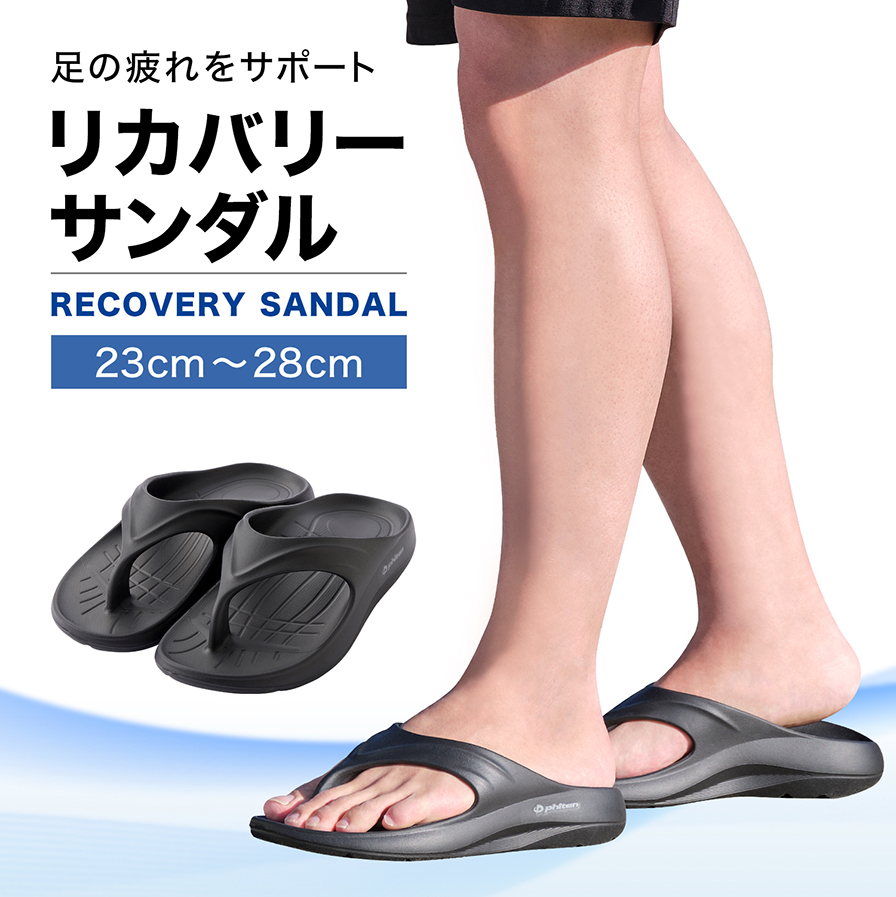 リカバリーサンダル