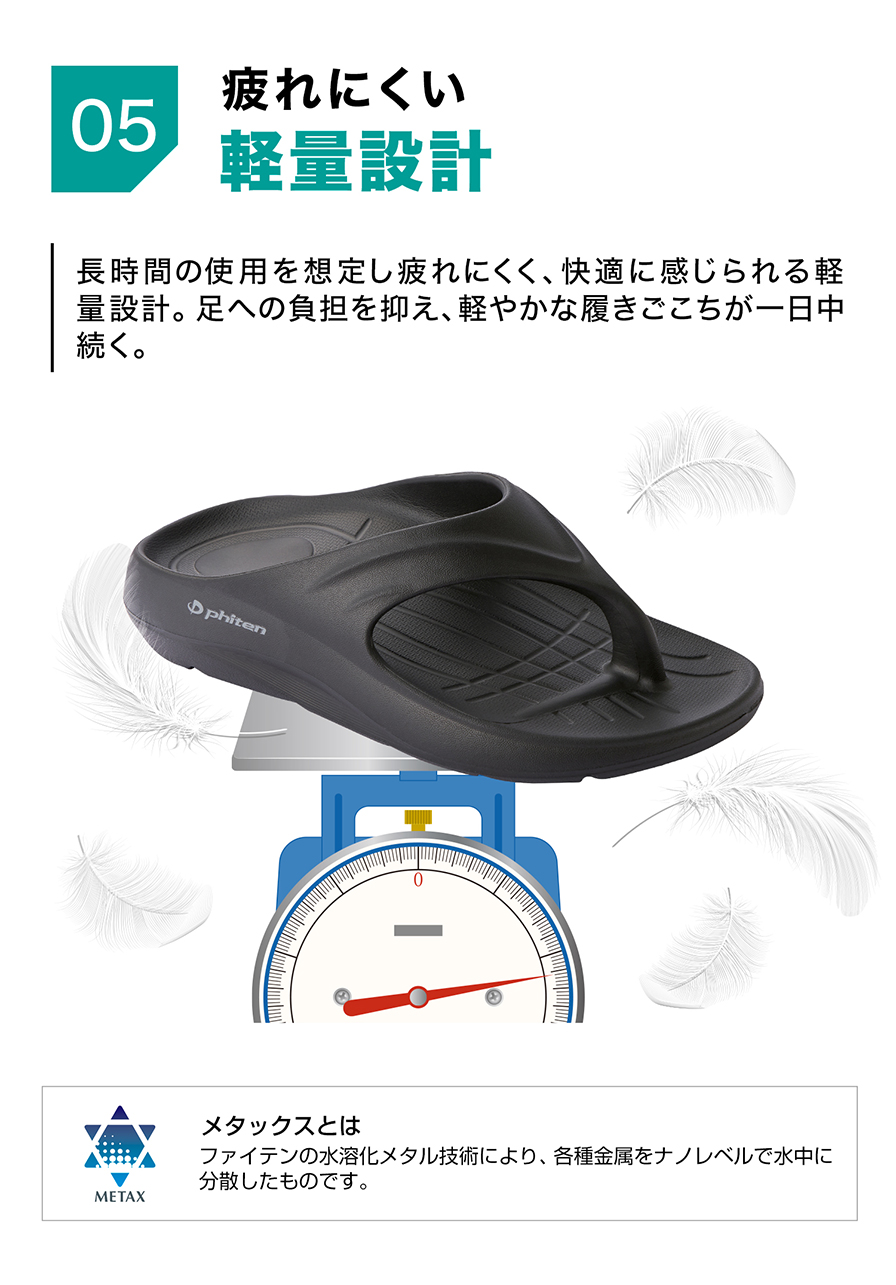 疲れにくい軽量設計