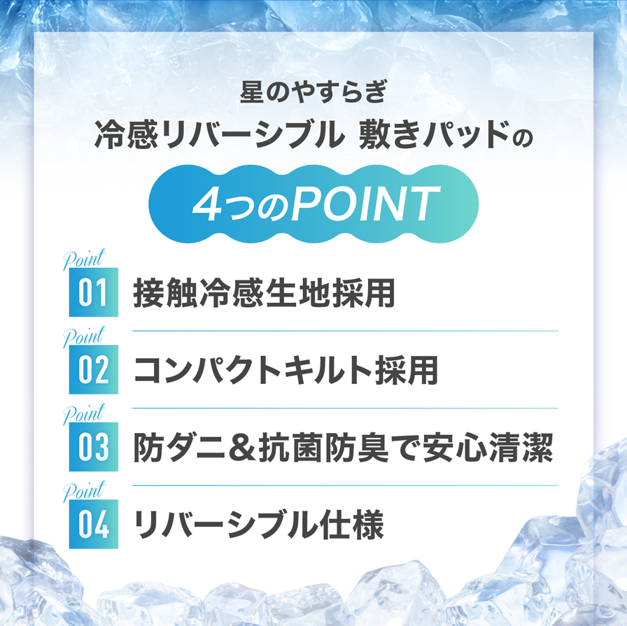 冷感リバーシブル ピローパッドの4つのポイント