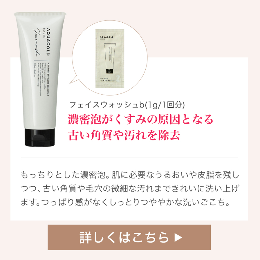 アクアゴールド フェイスウォッシュ b