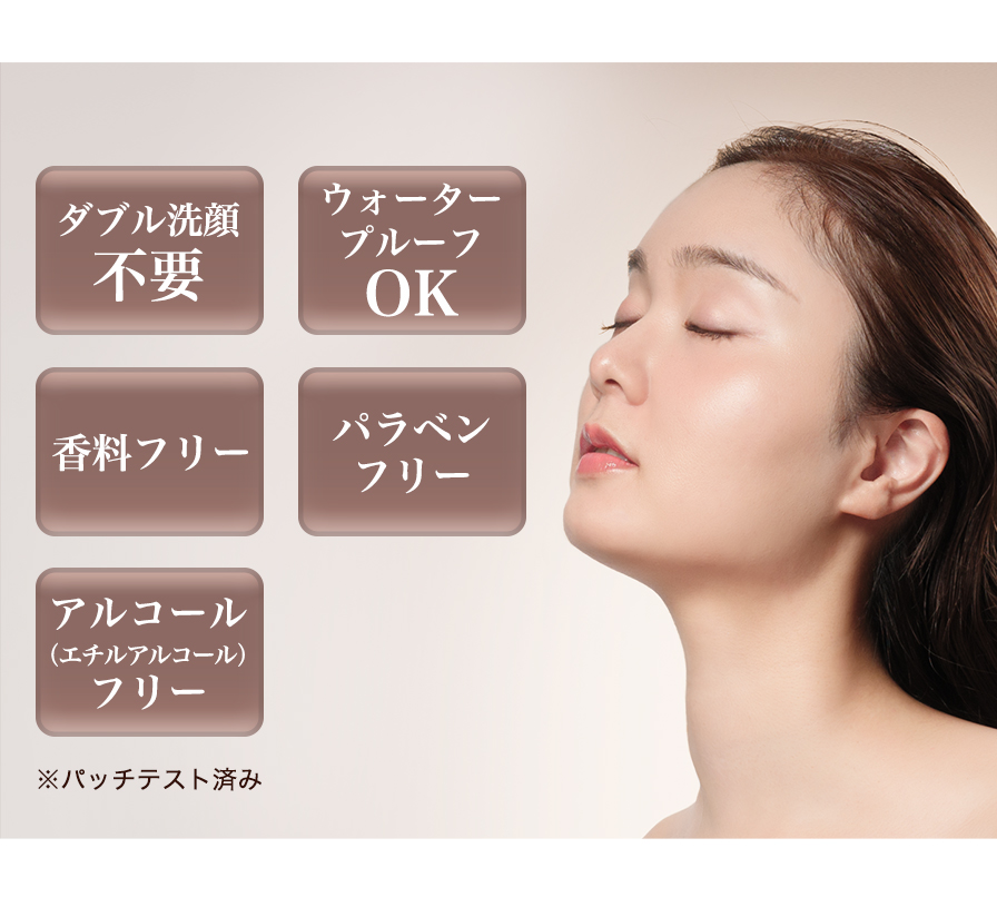 ダブル洗顔不要 ウォータプルーフOK 香料フリー パラベンフリー アルコール(エチルアルコール)フリー