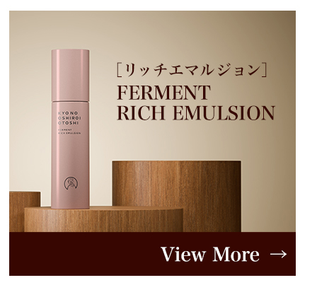 京のおしろい落とし ファーメント リッチエマルジョン