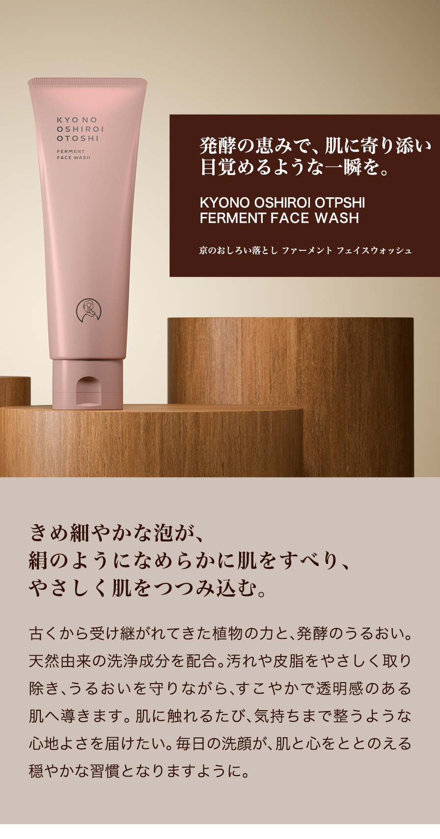 京のおしろい落とし ファーメントフェイスウォッシュ