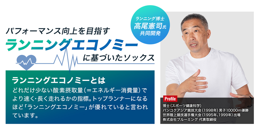 共同開発車　ランニング博士 高尾憲司氏コメント