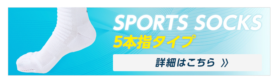 5本指 アンクル