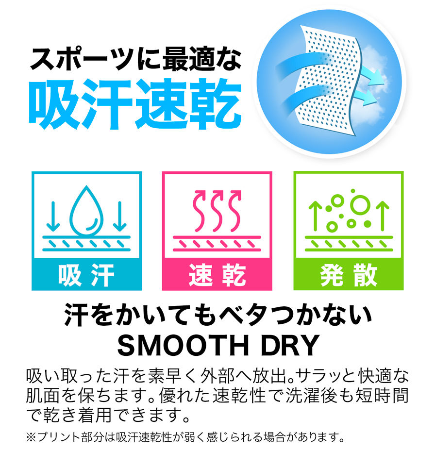 スポーツに最適な吸汗速乾