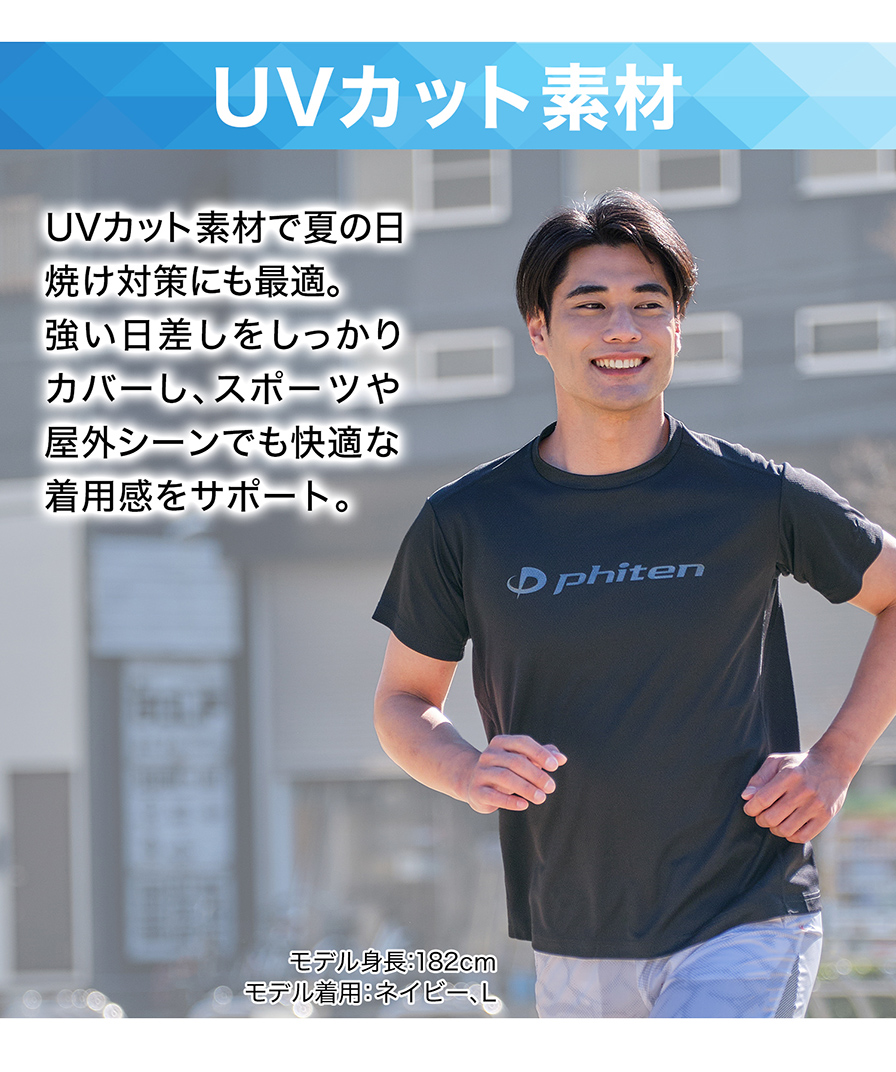 UVカット素材