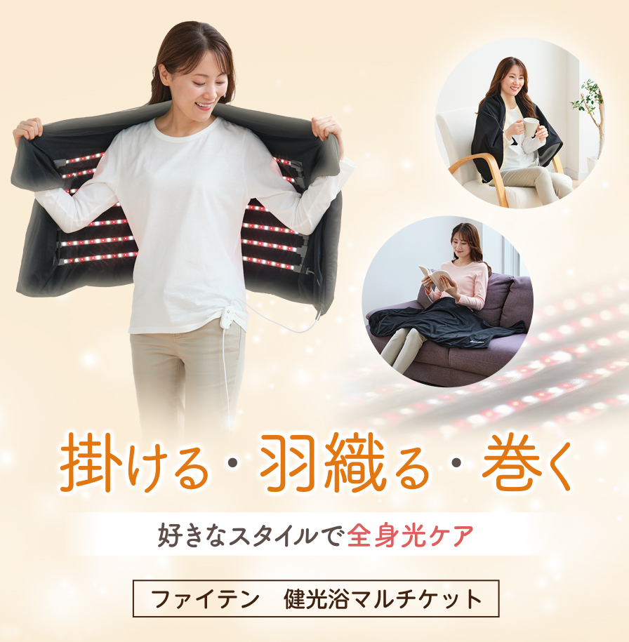 健光浴マルチケット【レンタル】