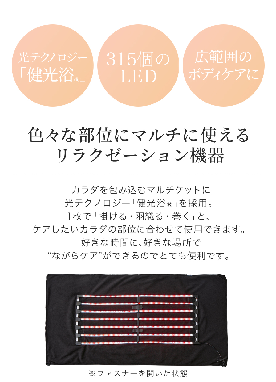 健光浴マルチケット【レンタル】