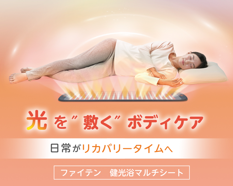 健光浴マルチシート【レンタル】