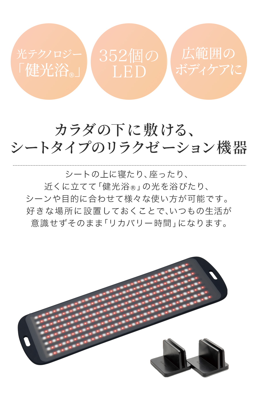 健光浴マルチシート【レンタル】