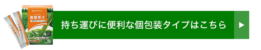 桑葉青汁玄米 30包はこちら