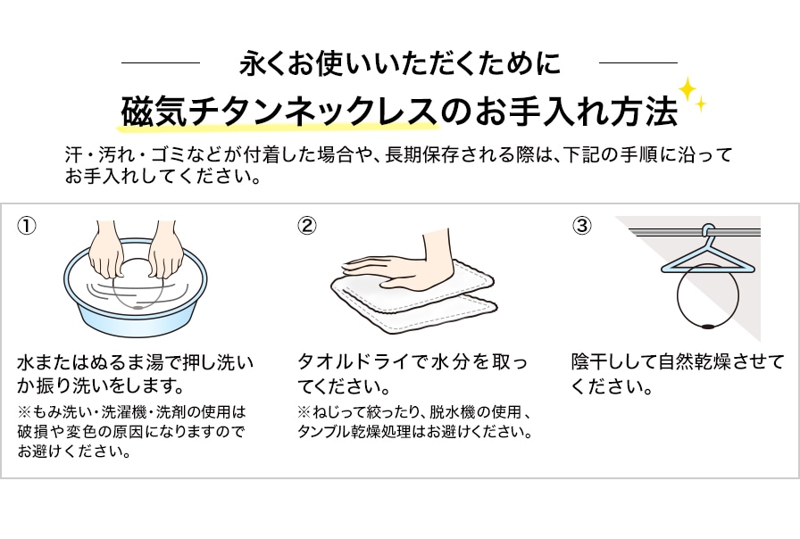 磁気チタンネックレスのお手入れ方法