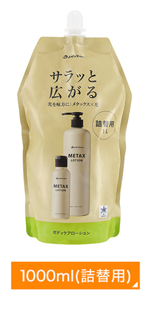メタックスローション 1000ml（詰替）