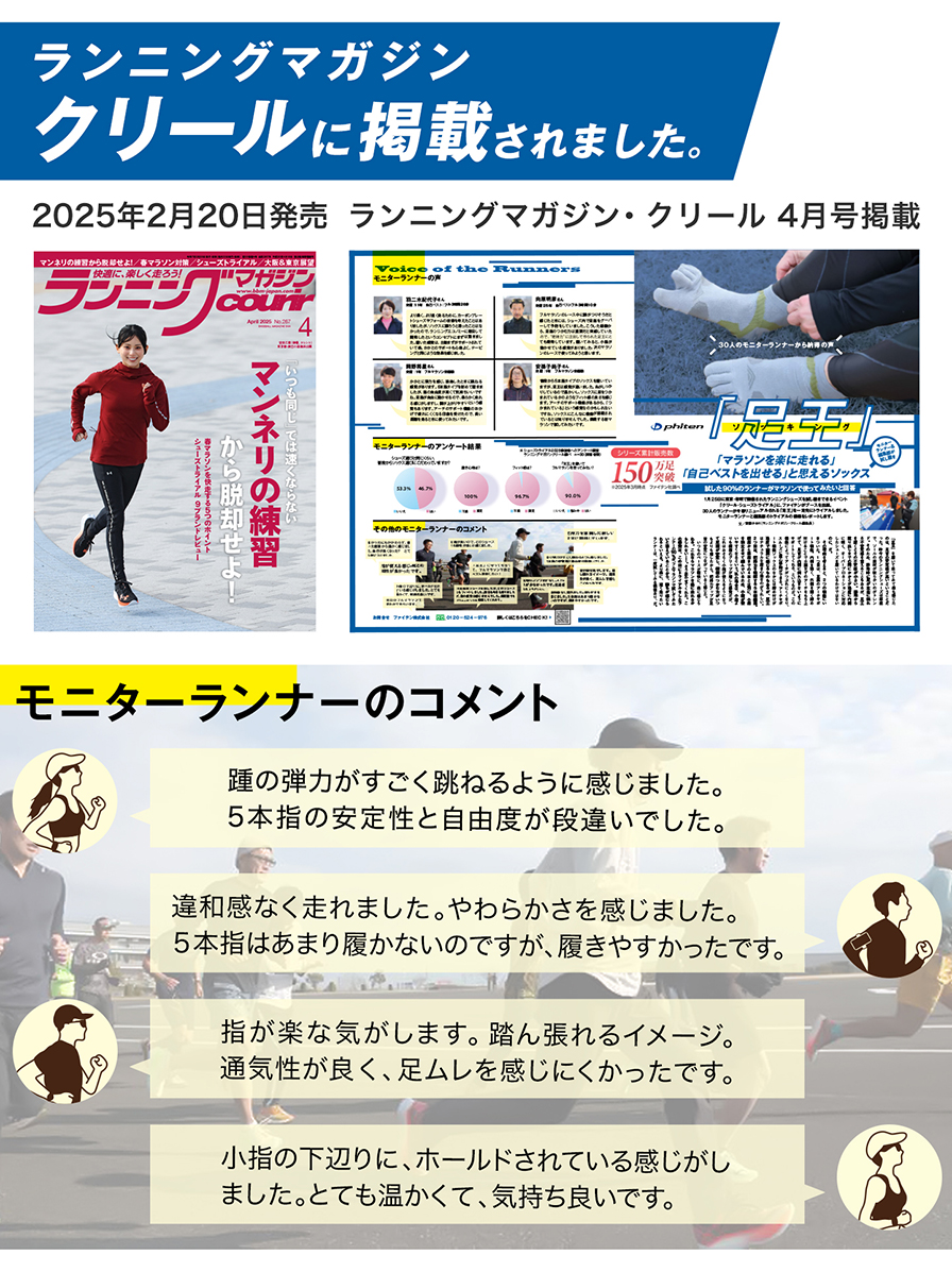 ランニングマガジン クリールに掲載されました。